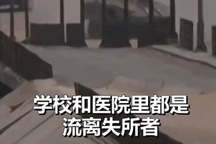 齐尔克泽：圣西罗是梦幻般的球场，在那里踢球的感觉很好