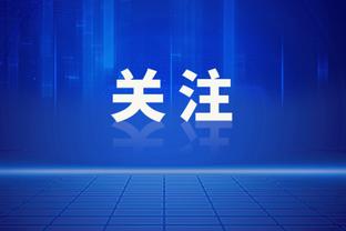 中规中矩！霍姆格伦半场7中4拿下8分3篮板